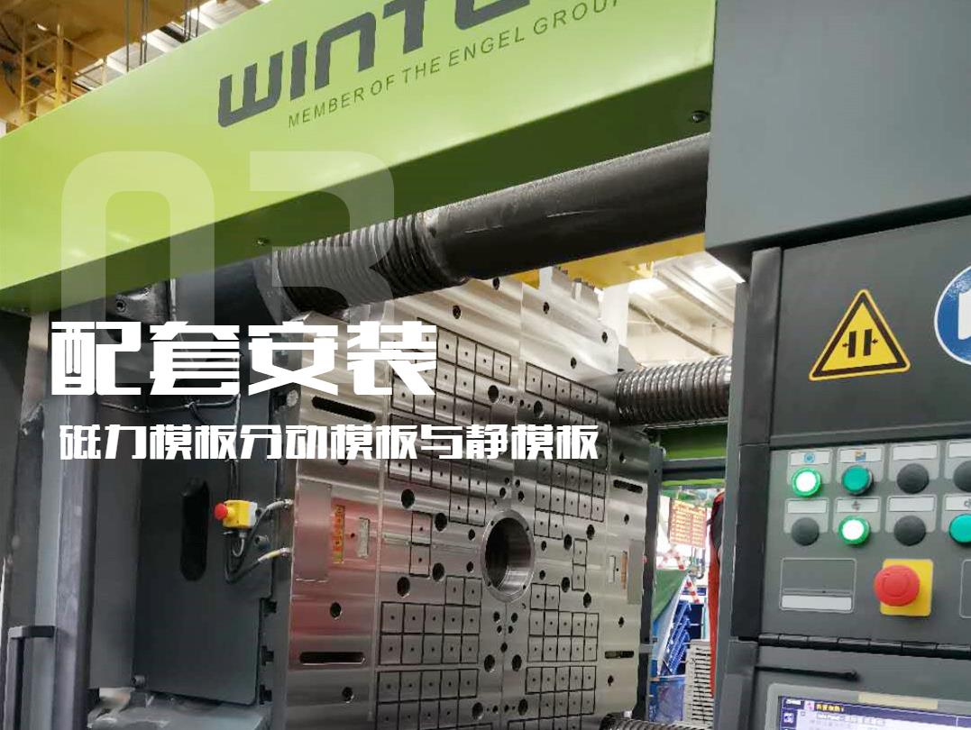 注塑機(jī)換模,快速換模系統(tǒng),千豪磁電