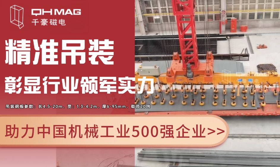 千豪起重電永磁鐵,電永磁吊具,吊鋼板專用夾具
