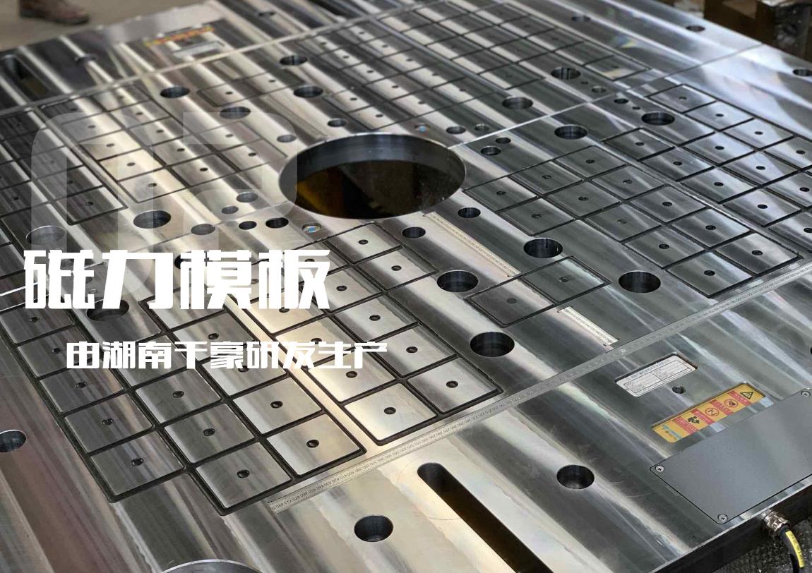 快速換模系統,注塑機快速換模系統,磁力模板